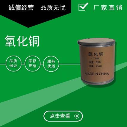 【氧化铜】厂家销售氧化铜粉 高纯度99%氧化铜工业级 欢迎选购